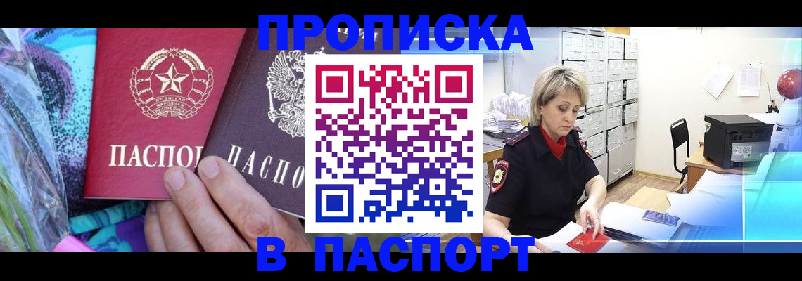 временная регистрация 2025 в Сунже