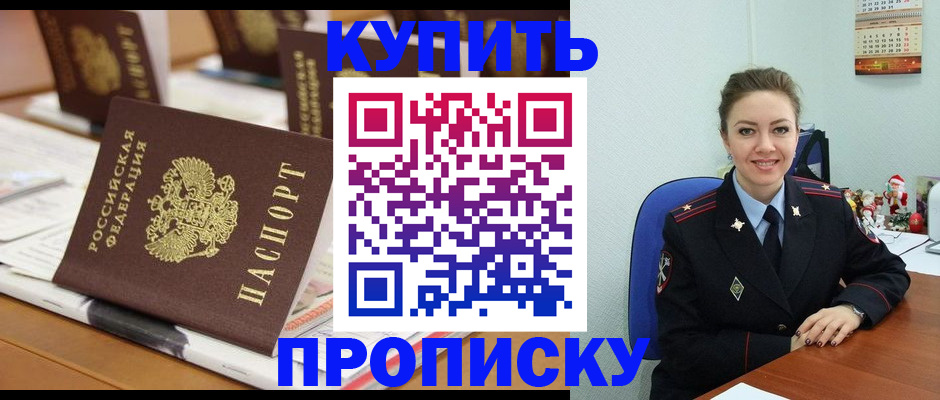 прописка гарантия в Сунже