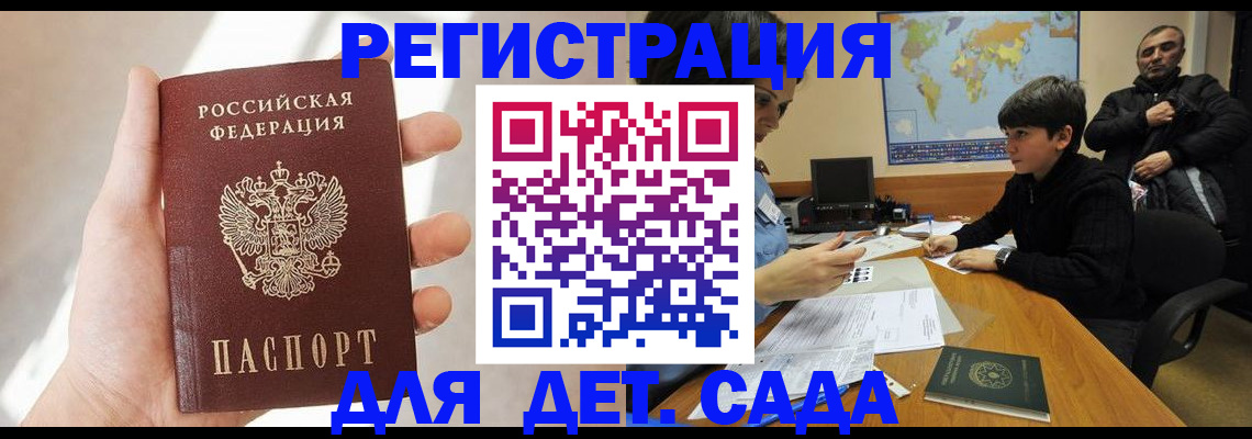 временная регистрация для всех в Сунже