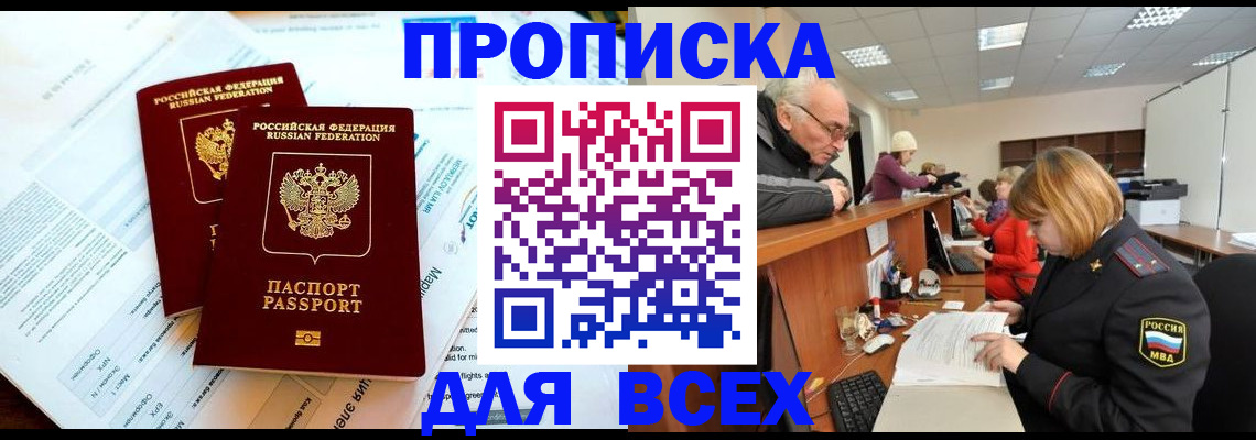 прописка паспорт в Сунже